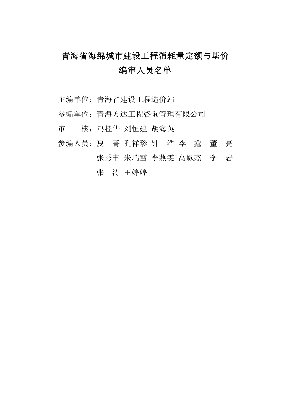 青海省海绵城市建设工程消耗量定额与基价2020.pdf_第2页