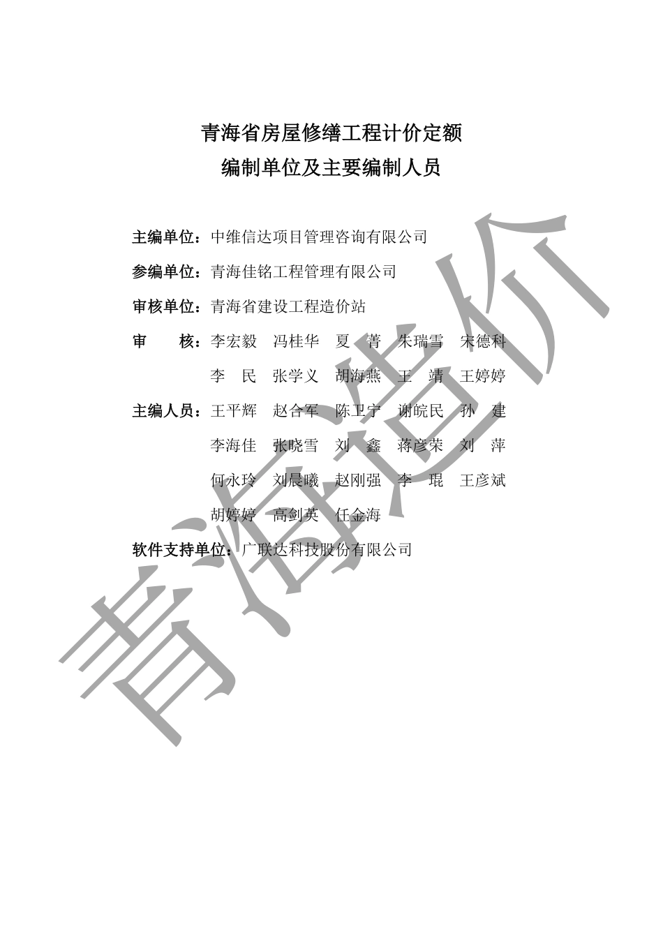 2020版《青海省房屋修缮工程计价定额》第二册 电气工程.pdf_第3页