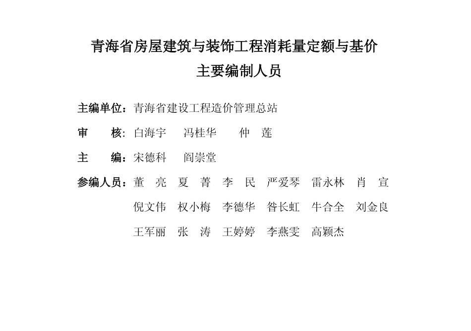 2016版《青海省房屋建筑与装饰工程消耗量定额与基价》上册.pdf_第2页