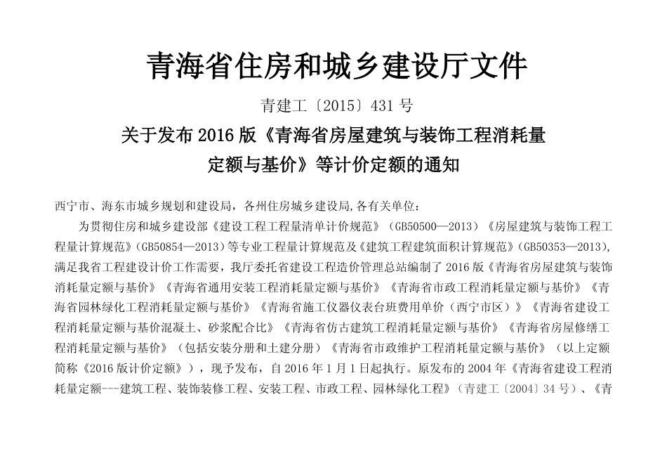 2016版《青海省房屋建筑与装饰工程消耗量定额与基价》上册.pdf_第3页