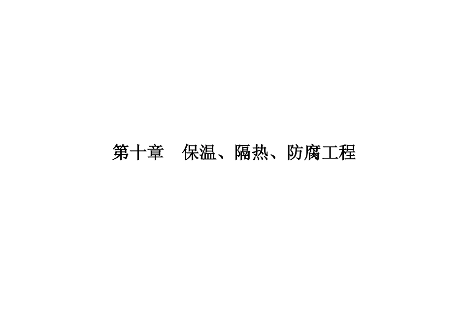 2016版《青海省房屋建筑与装饰工程消耗量定额与基价》下册.pdf_第2页