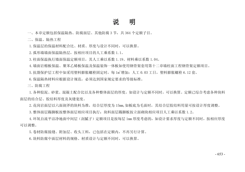 2016版《青海省房屋建筑与装饰工程消耗量定额与基价》下册.pdf_第3页
