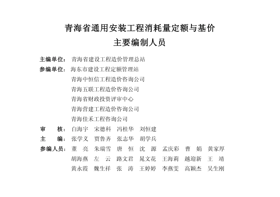 2016版《青海省通用安装工程消耗量定额与基价》8第八册 工业管道工程.pdf_第3页