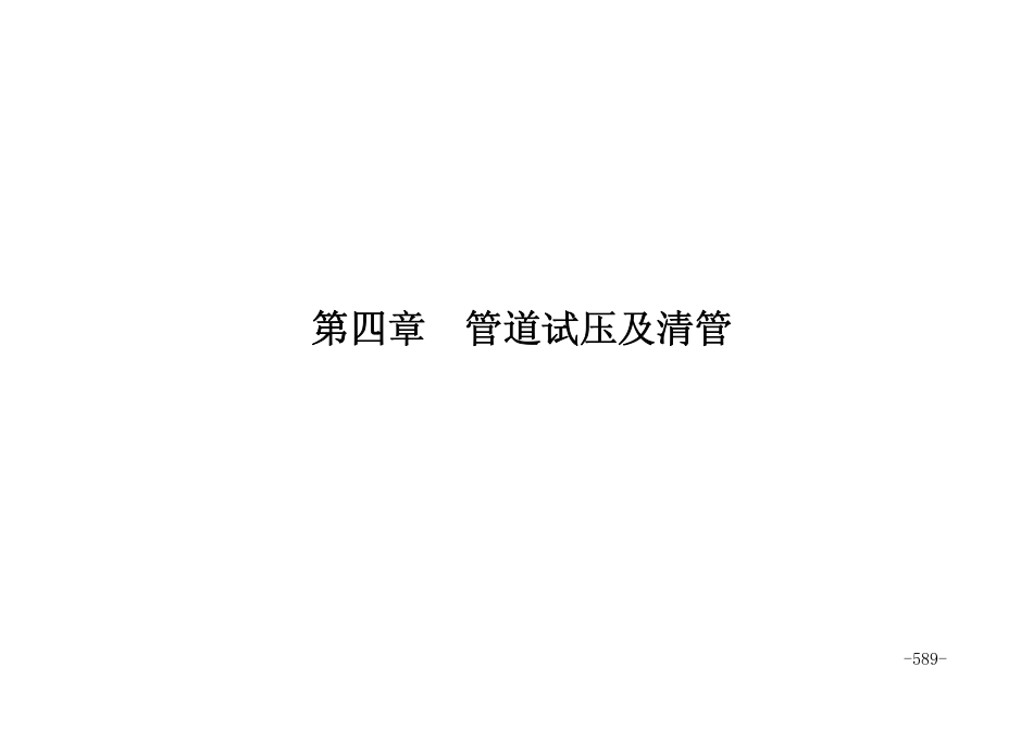 2016版《青海省通用安装工程消耗量定额与基价》14.2第十四册-长距离输送管道（下册）.pdf_第3页