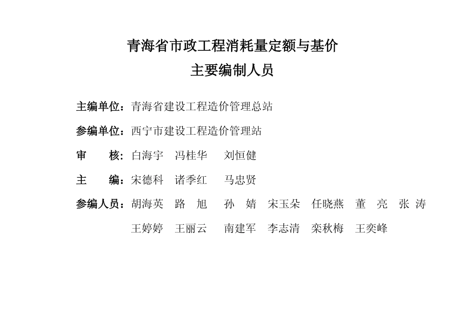 2016版《青海省市政工程消耗量定额与基价》1第一册~第四册.pdf_第3页