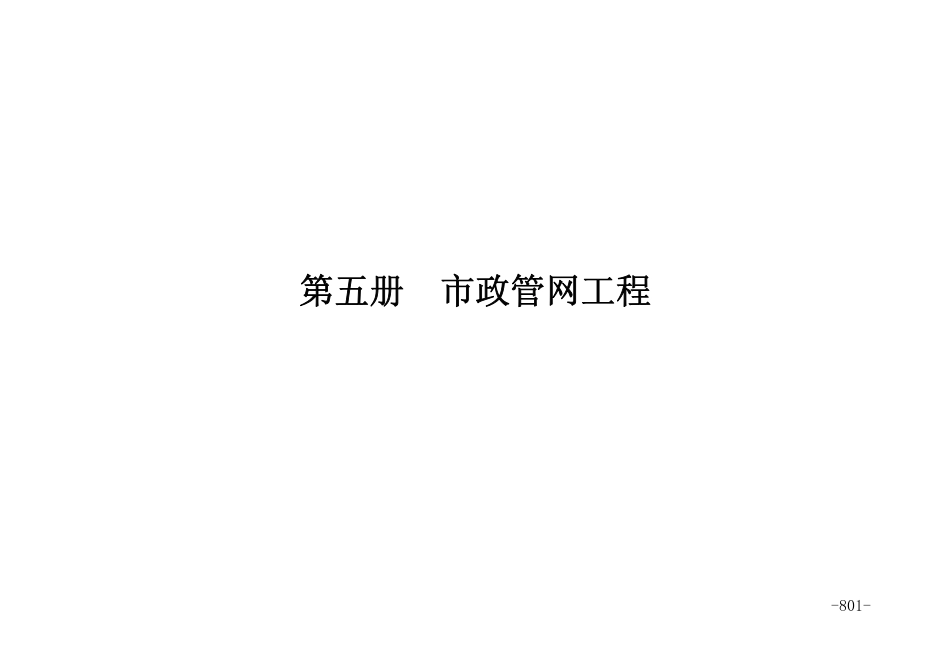 2016版《青海省市政工程消耗量定额与基价》2第五册.pdf_第3页