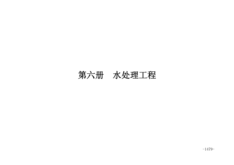 2016版《青海省市政工程消耗量定额与基价》3第六册~第十一册.pdf_第3页