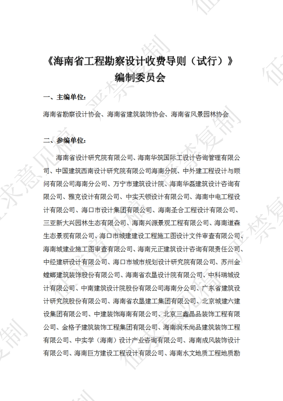 《海南省工程勘察设计收费导则（试行）》2024版-征求意见稿.pdf_第2页