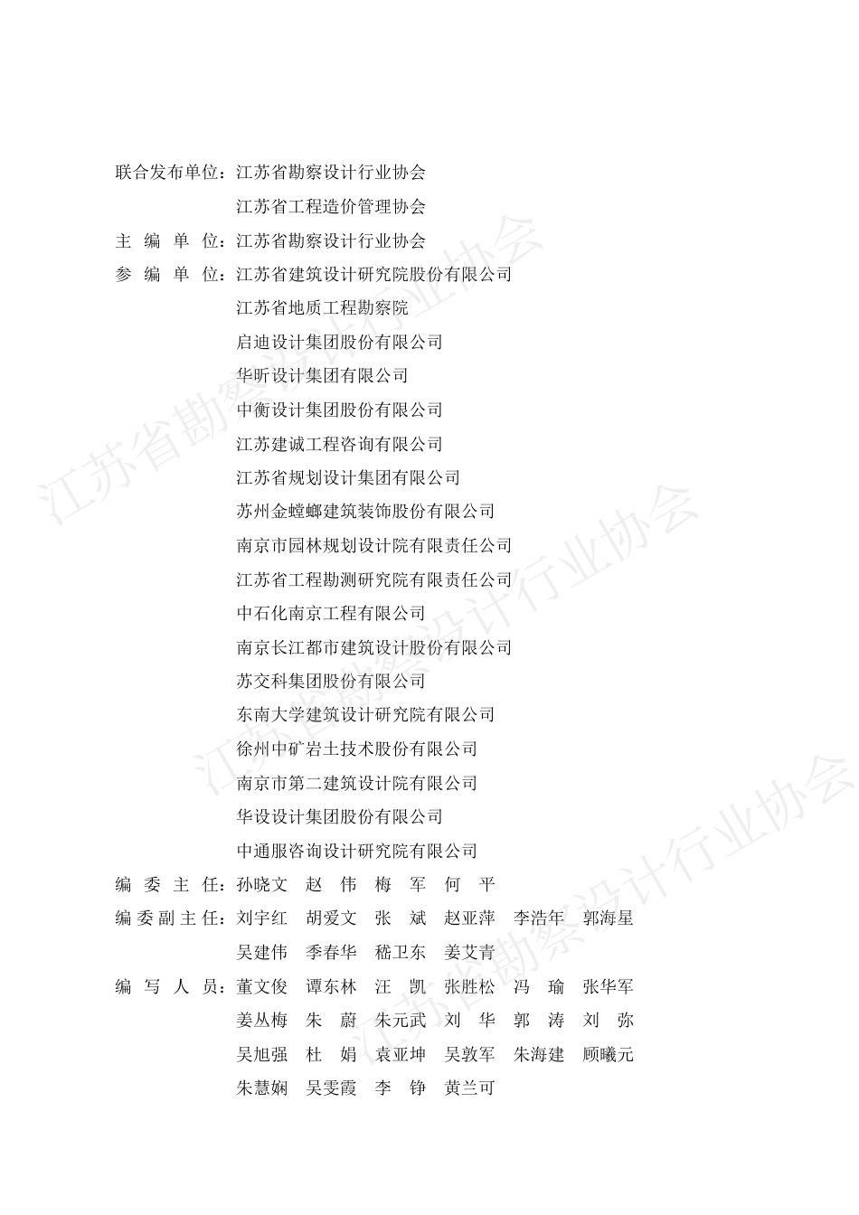 《江苏省工程勘察设计收费导则》2024版-电子版.pdf_第2页