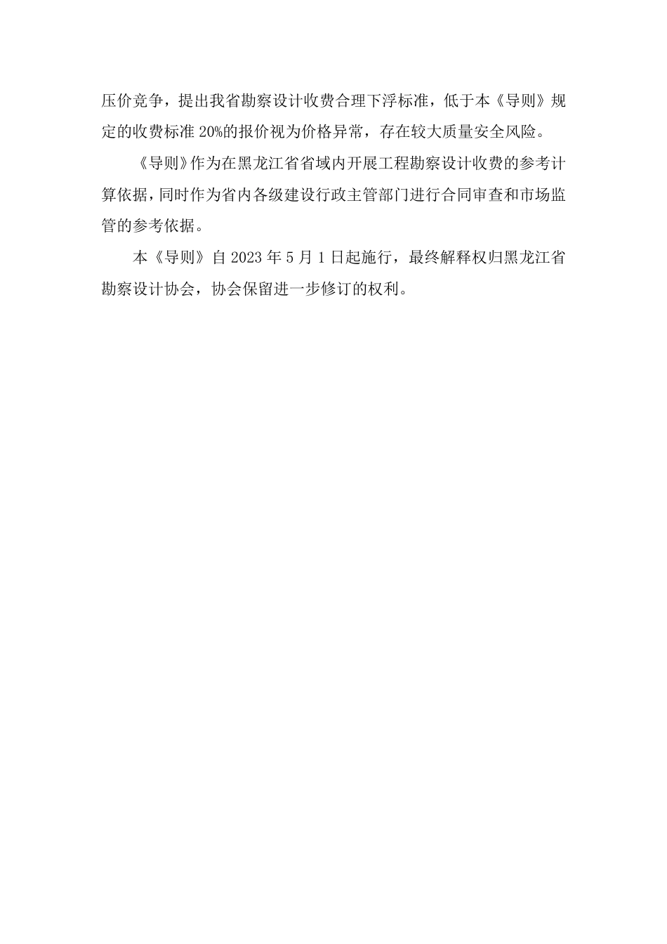 黑龙江省工程勘察设计收费导则（2023版）.pdf_第3页