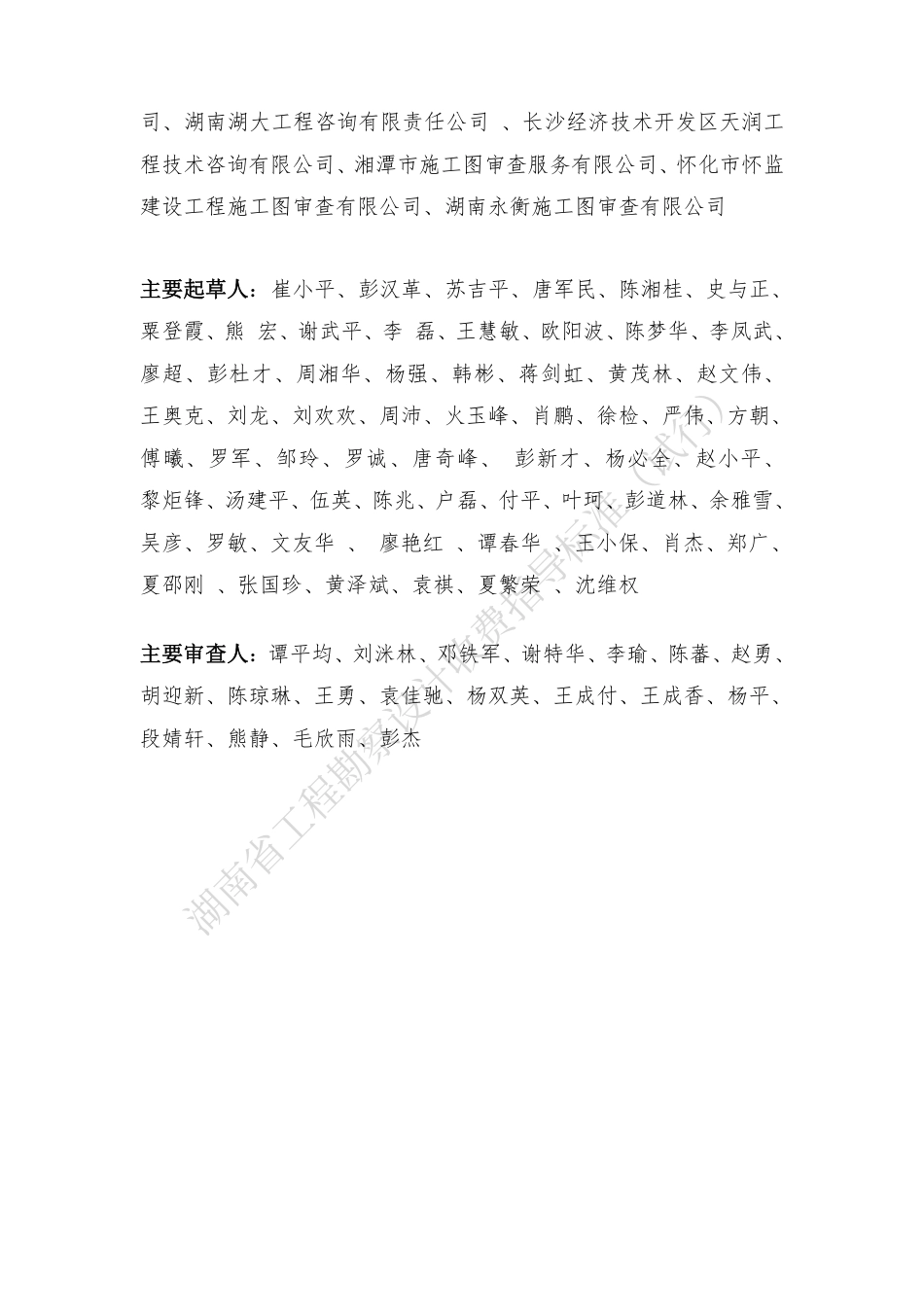 湖南省工程勘察设计收费指导标准2023年.pdf_第3页