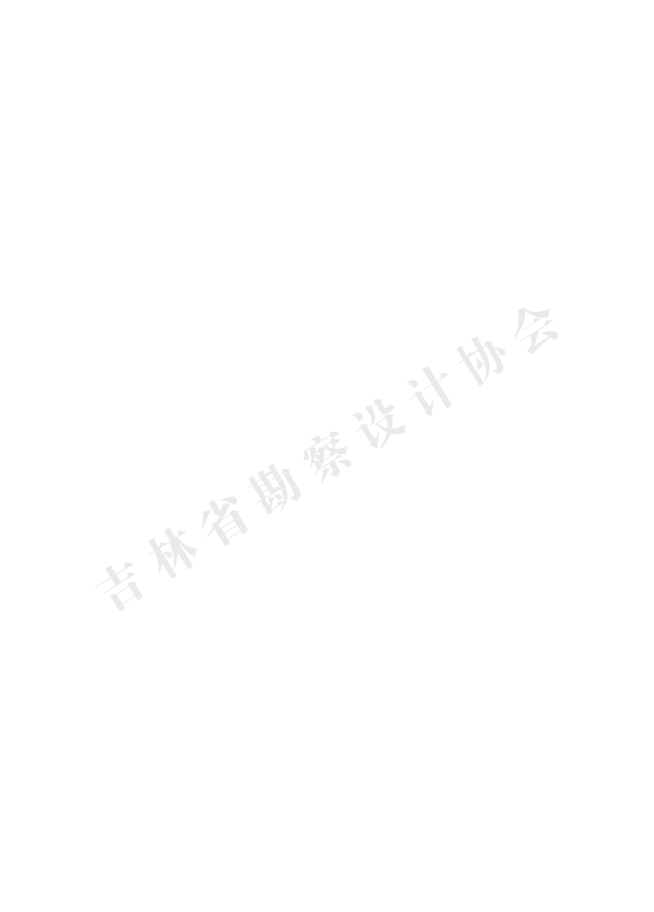 吉林省工程勘察设计收费导则（2022版）.pdf_第2页