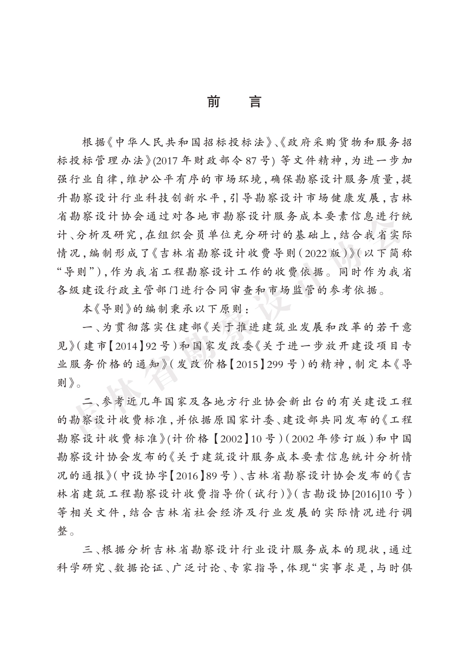 吉林省工程勘察设计收费导则（2022版）.pdf_第3页