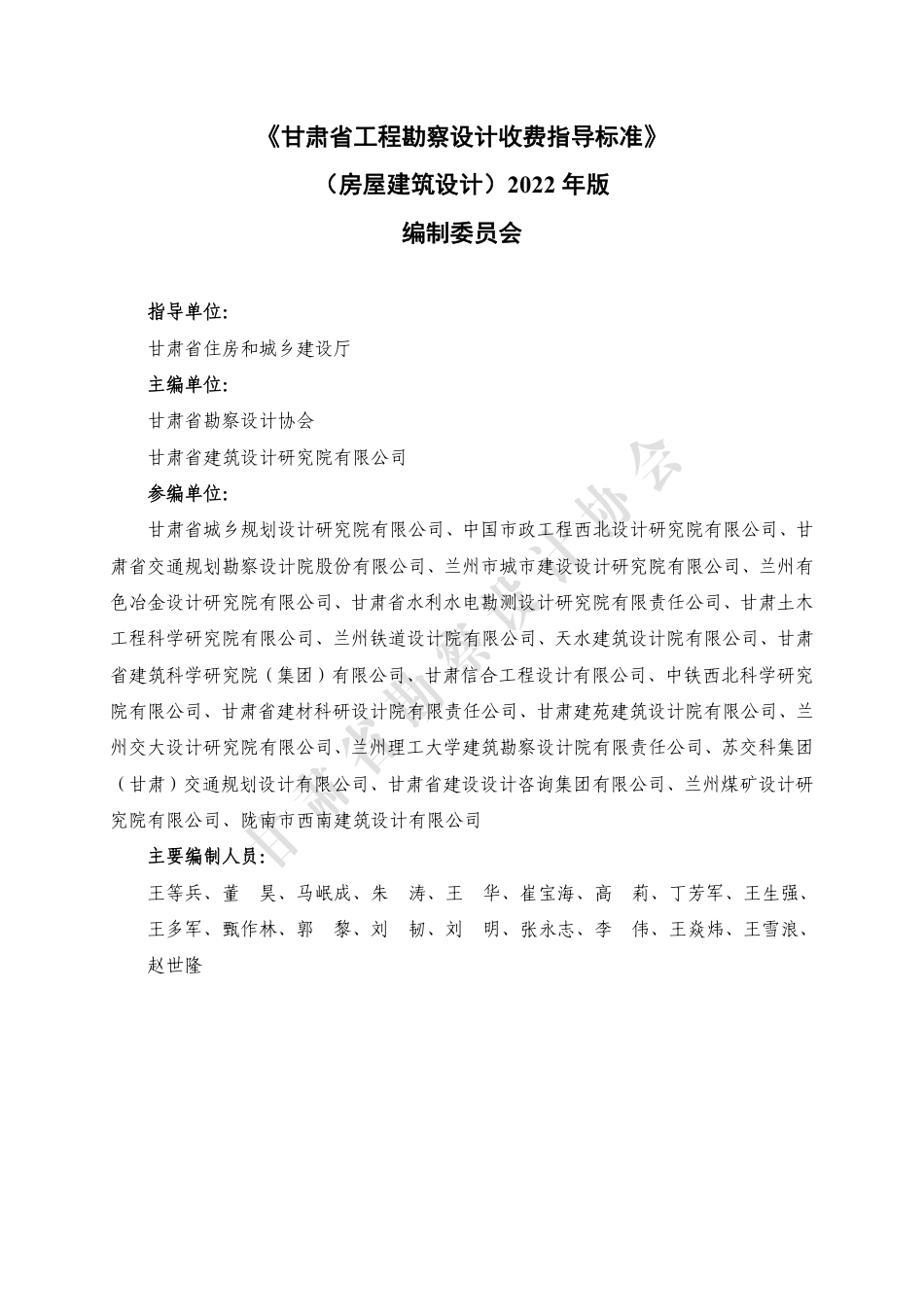 甘肃省工程勘察设计收费指导标准（房屋建筑设计）（2022年版）.pdf_第2页