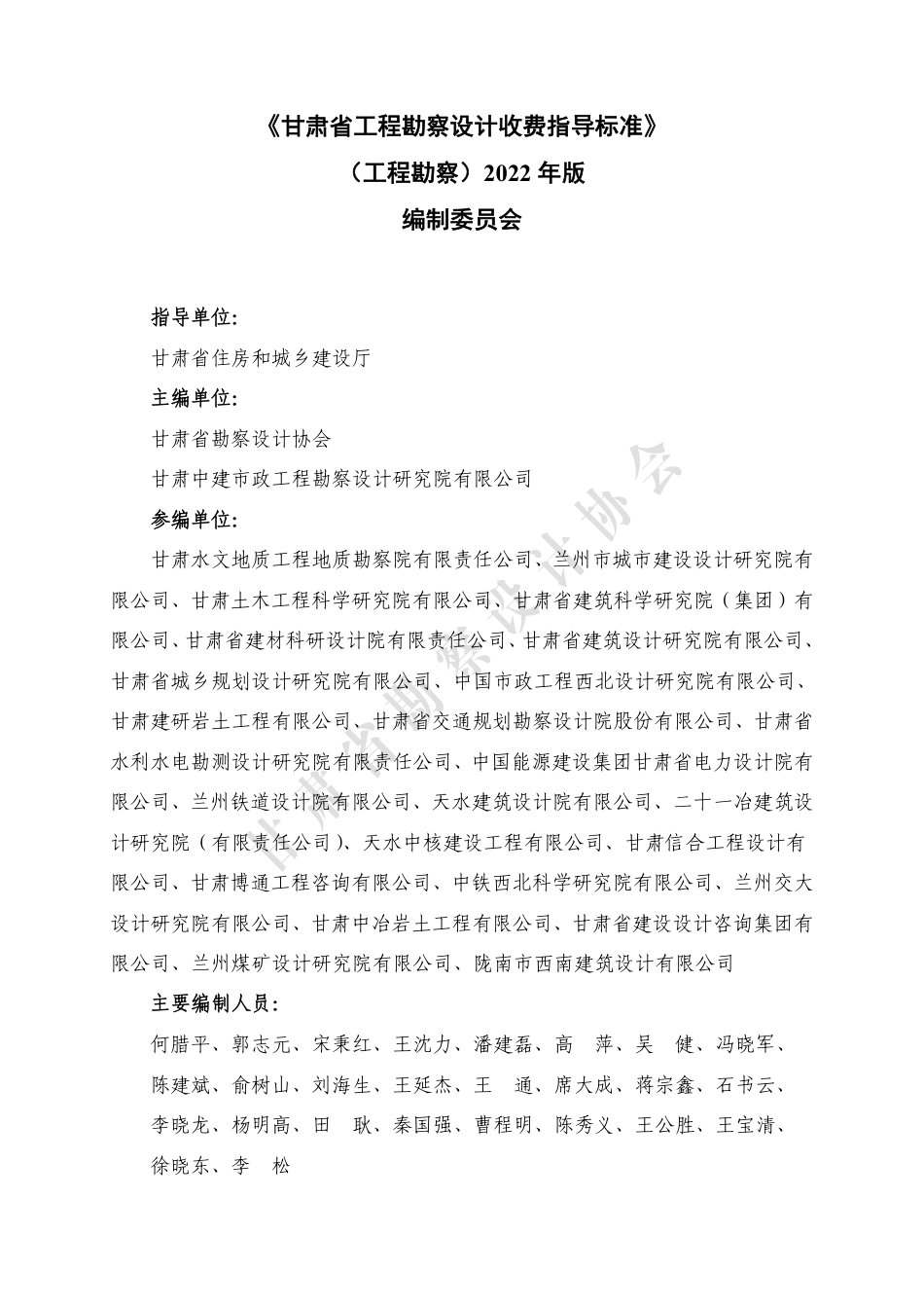 甘肃省工程勘察设计收费指导标准（工程勘察）（2022年版）.pdf_第2页