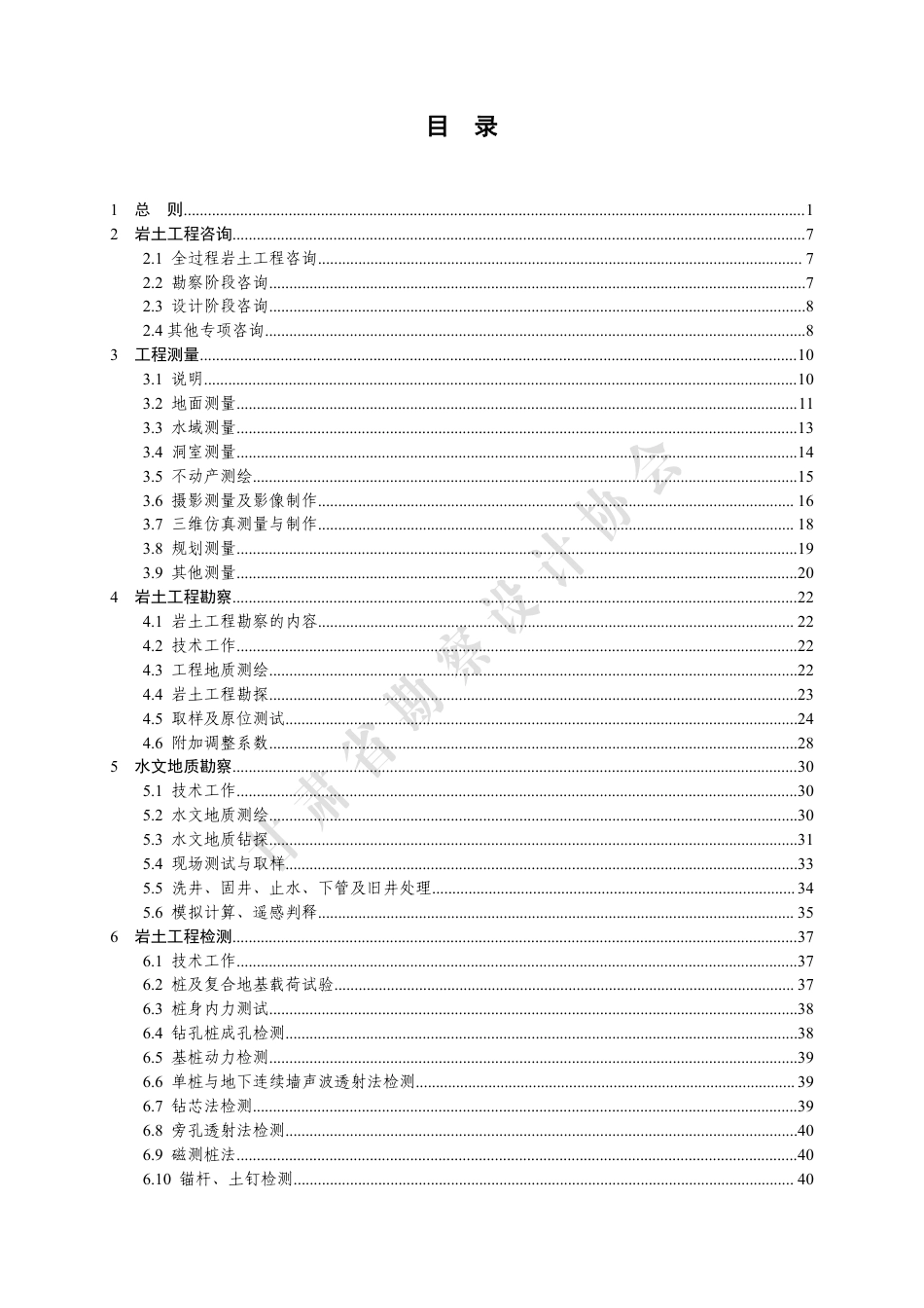 甘肃省工程勘察设计收费指导标准（工程勘察）（2022年版）.pdf_第3页