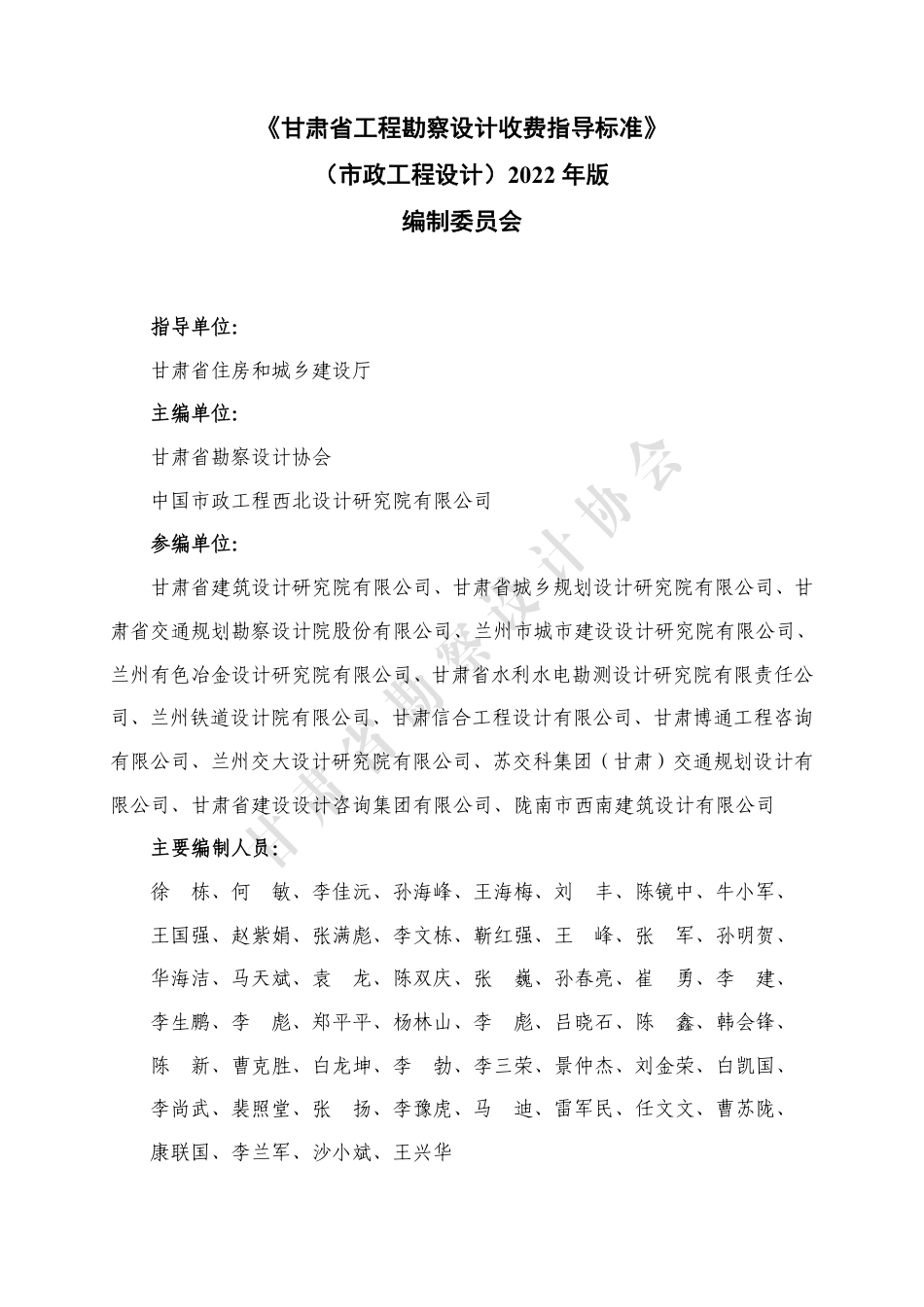 甘肃省工程勘察设计收费指导标准（市政工程设计）（2022年版）.pdf_第2页