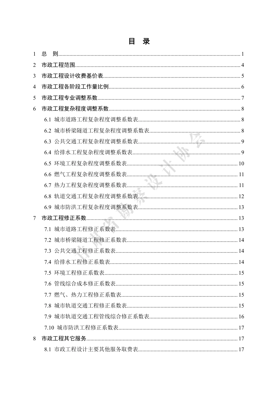 甘肃省工程勘察设计收费指导标准（市政工程设计）（2022年版）.pdf_第3页