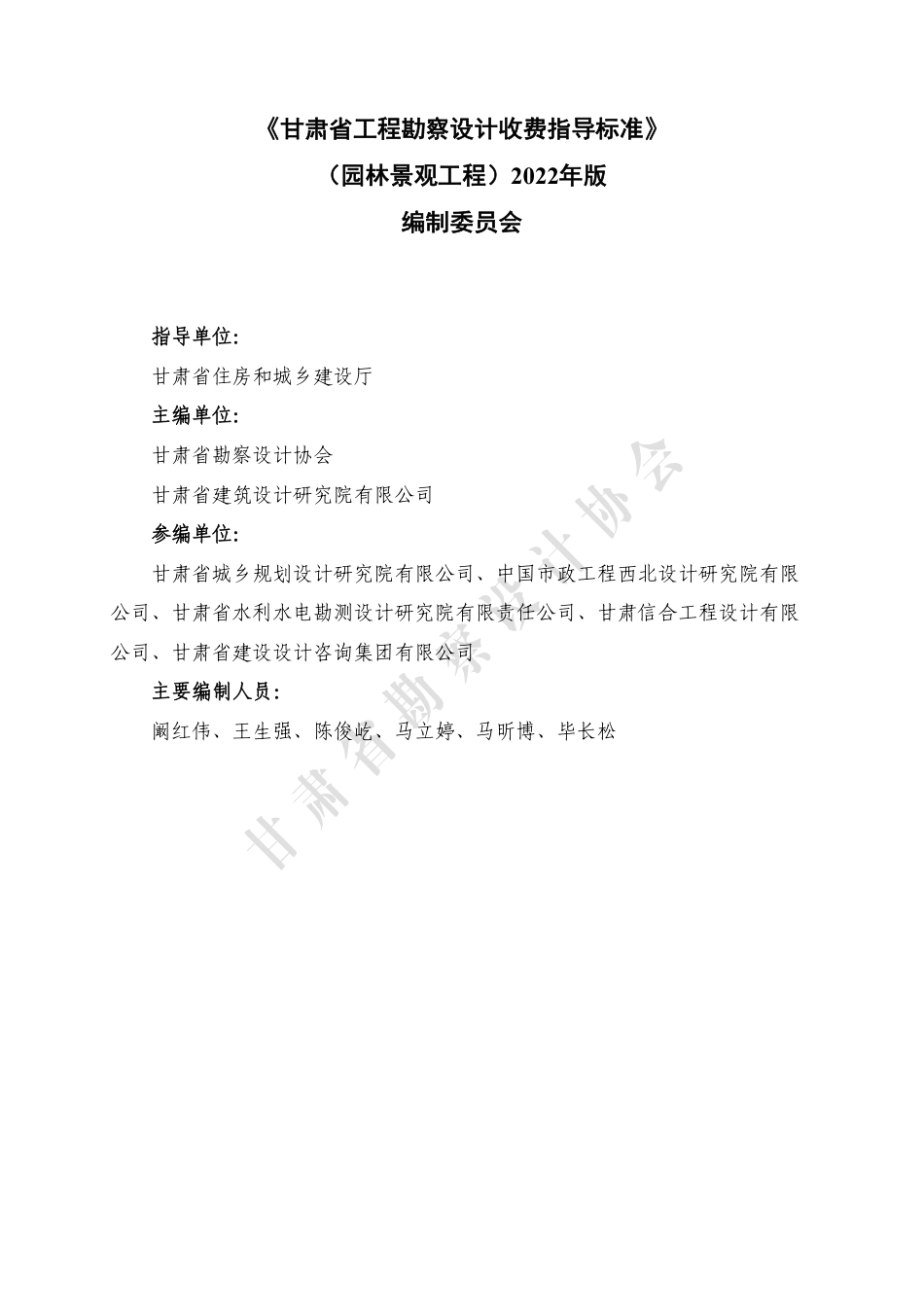 甘肃省工程勘察设计收费指导标准（园林景观工程）（2022年版）.pdf_第2页