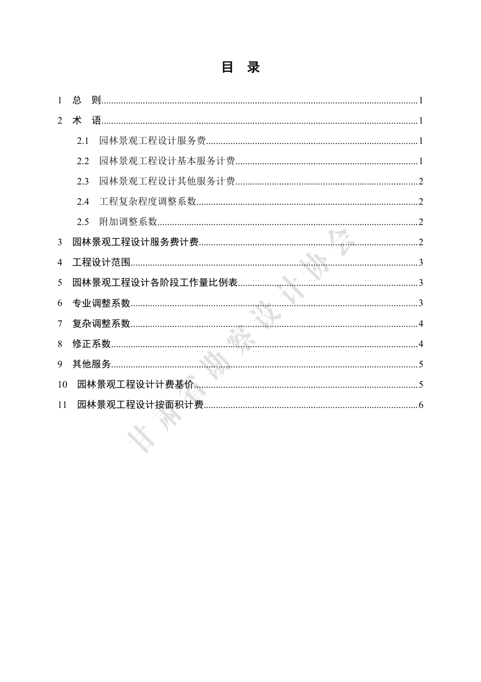 甘肃省工程勘察设计收费指导标准（园林景观工程）（2022年版）.pdf_第3页