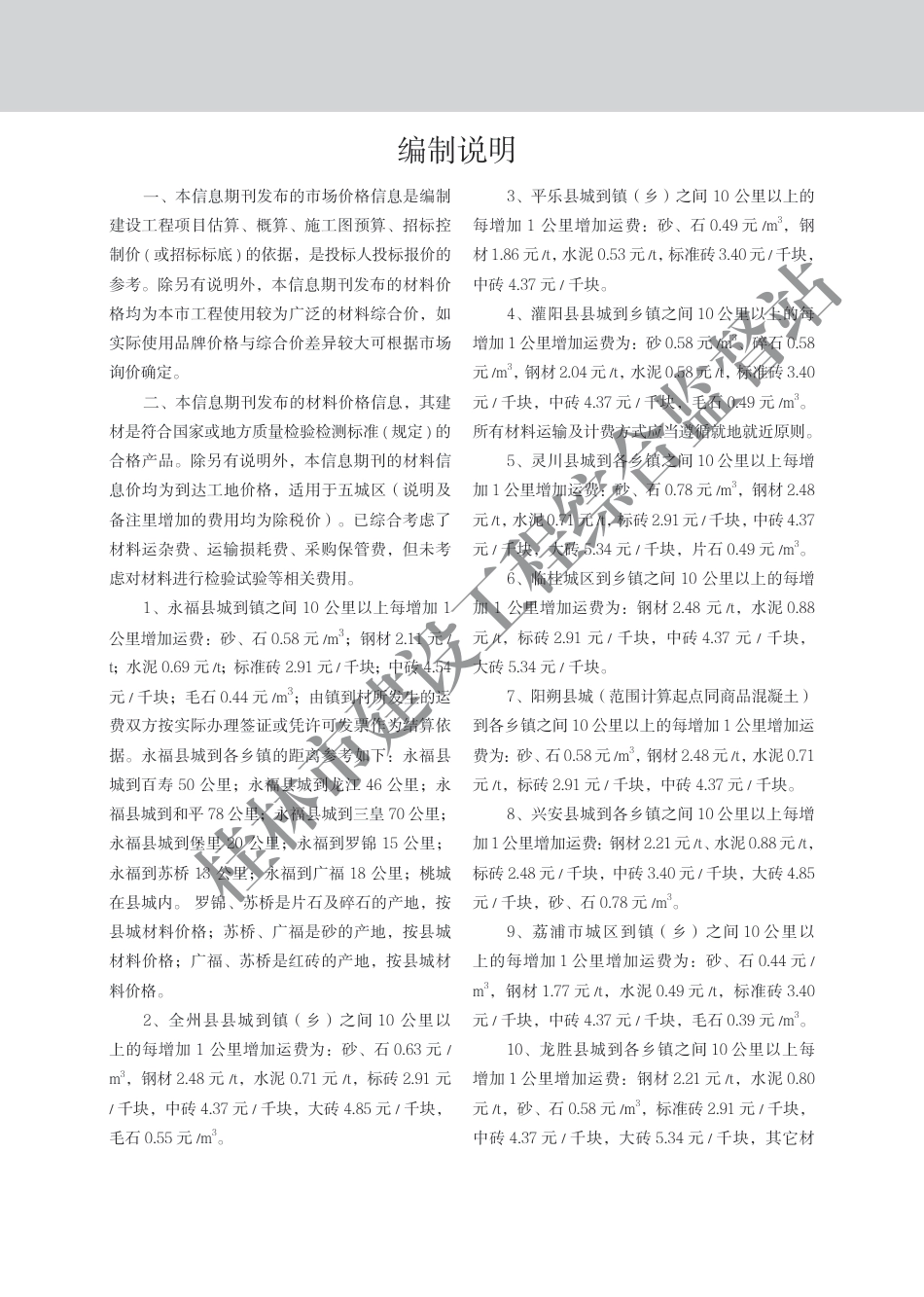 《桂林市建设工程造价信息》2025年第5期-信息价.pdf_第2页