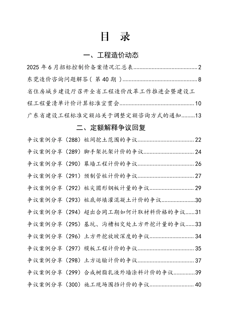 2025年6月东莞建设工程造价信息-信息价.pdf_第2页