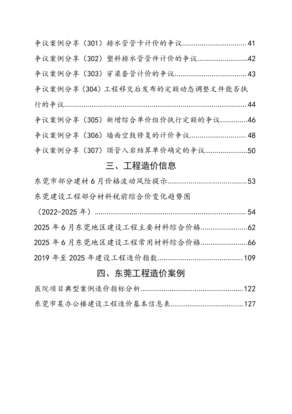 2025年6月东莞建设工程造价信息-信息价.pdf_第3页
