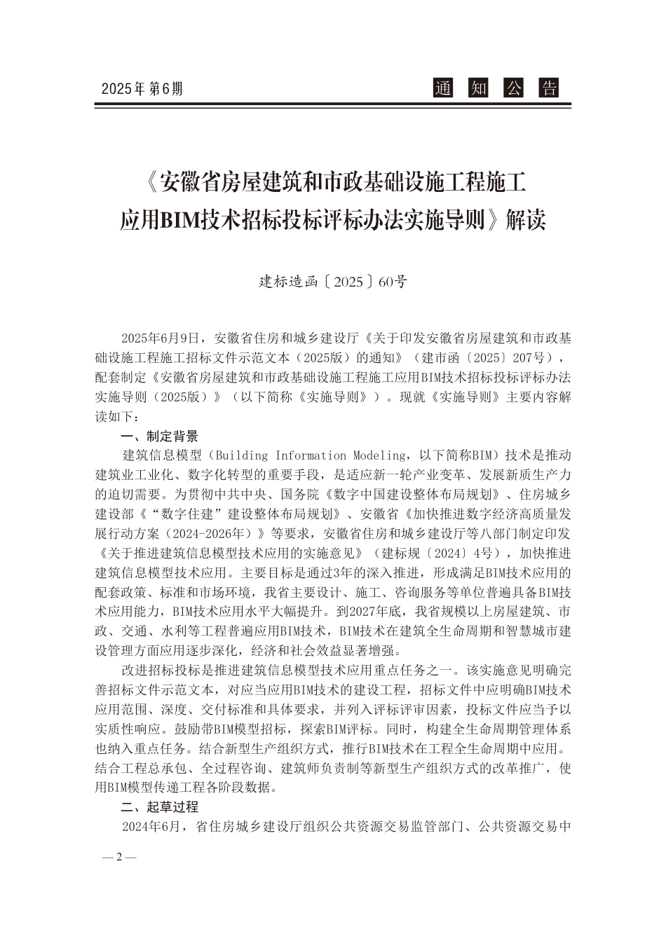 2025年第6期《池州工程造价信息》-信息价.pdf_第3页