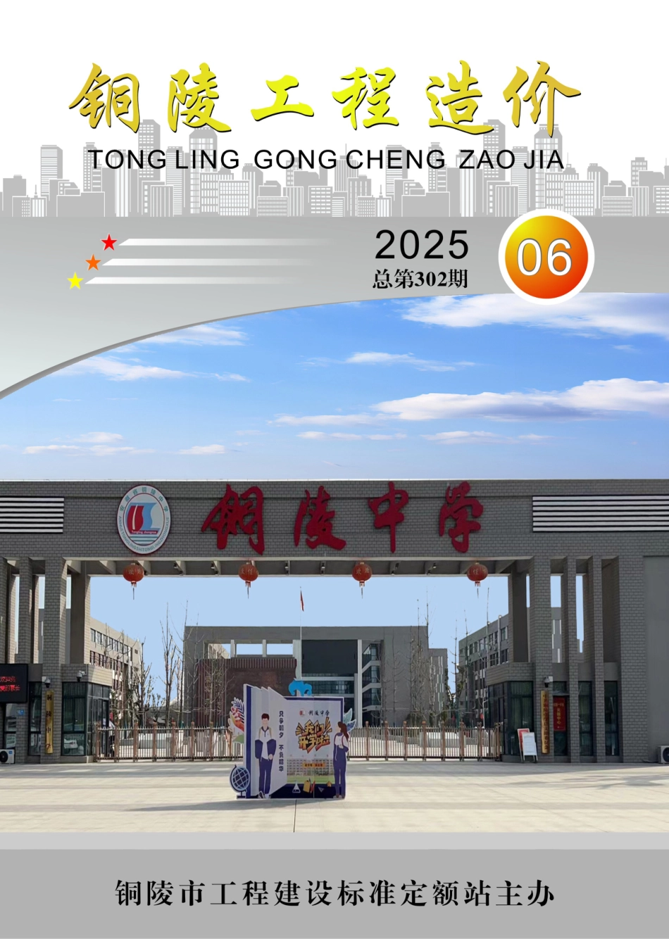 2025年第6期《铜陵工程造价》-信息价.pdf_第1页