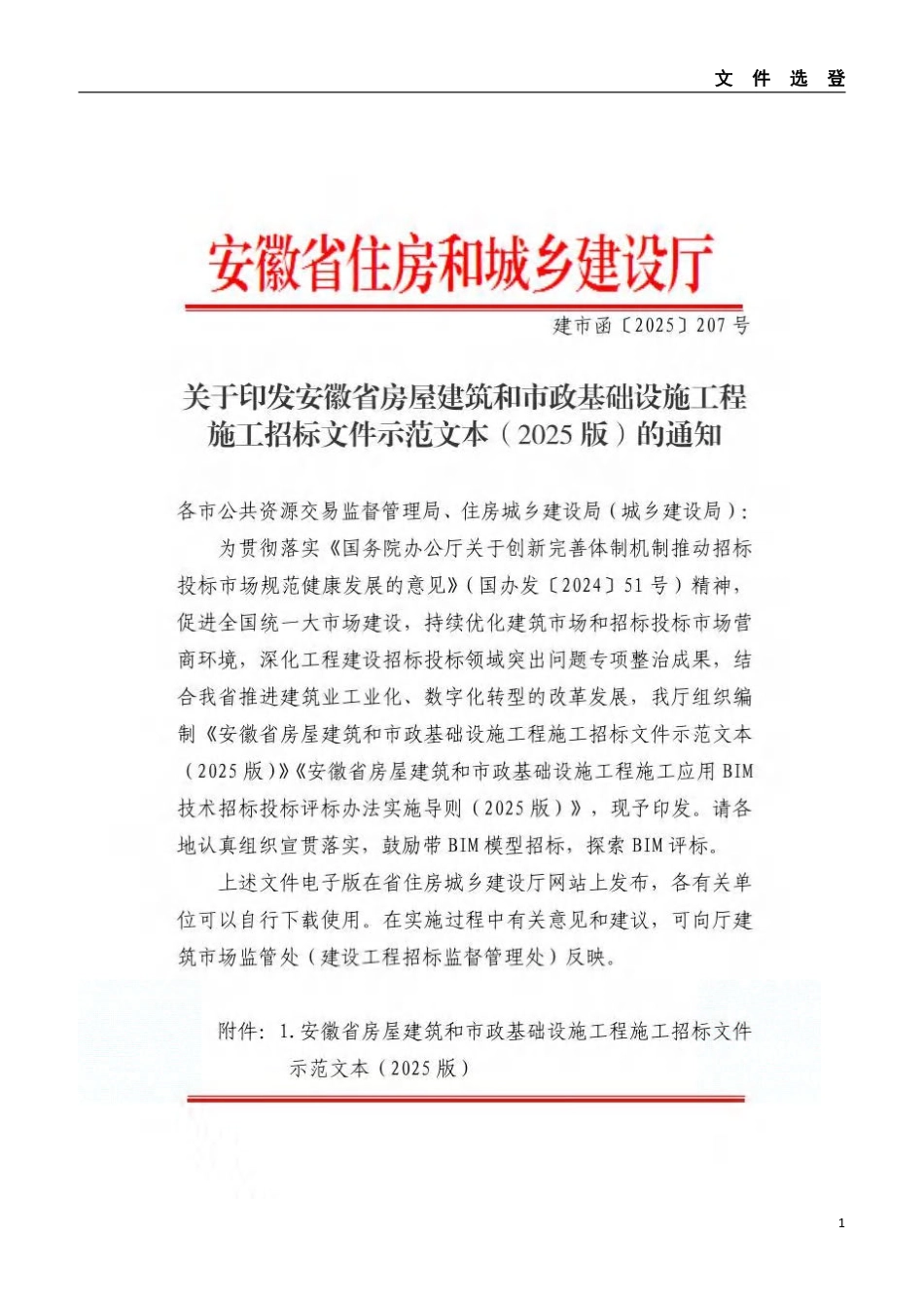 2025年第七期（7月）安庆市建设材料价格信息-信息价.pdf_第3页