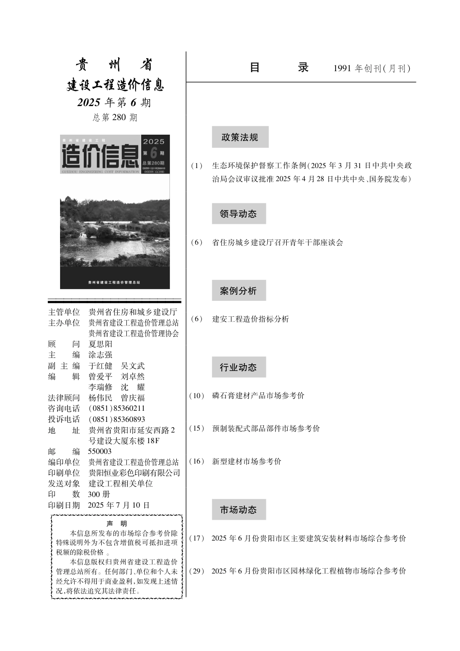 贵州省建设工程造价信息-2025第6期-贵阳信息价.pdf_第3页