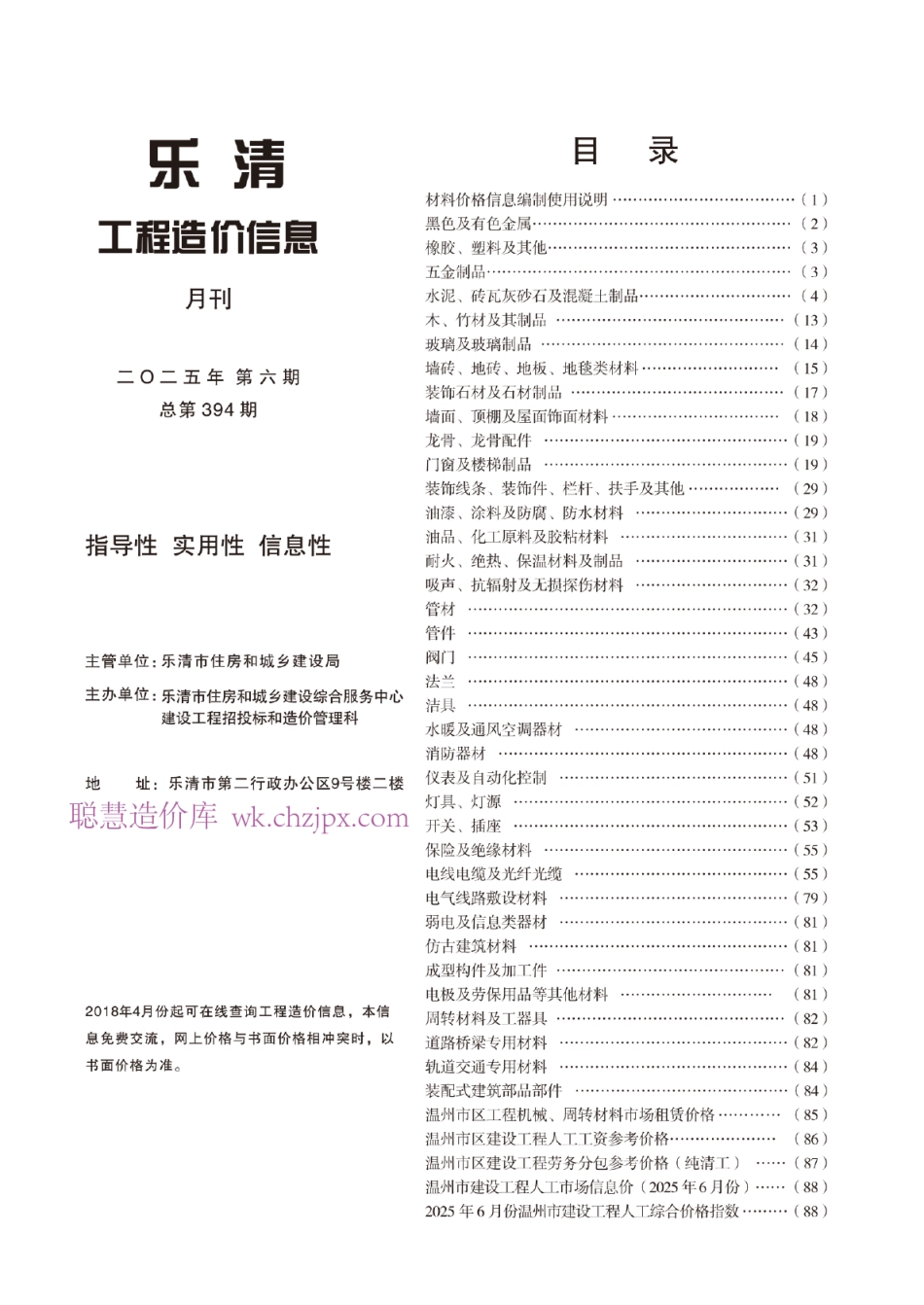 温州市乐清市2025年第6期工程造价信息-信息价.pdf_第1页