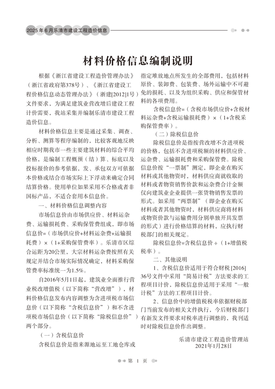 温州市乐清市2025年第6期工程造价信息-信息价.pdf_第2页