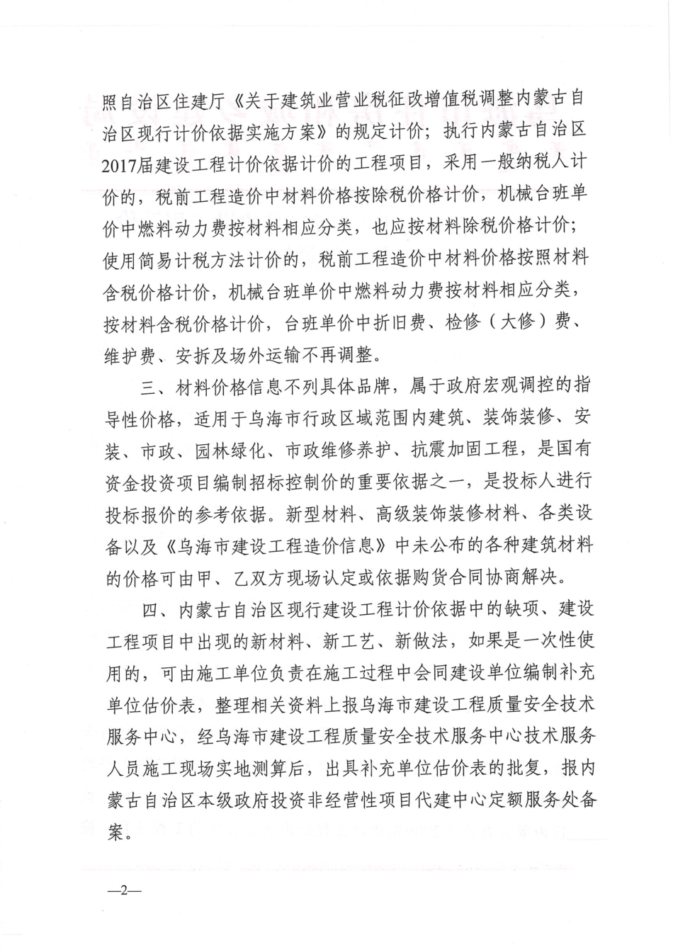 乌海市2025年6月建设工程造价信息-信息价.pdf_第2页