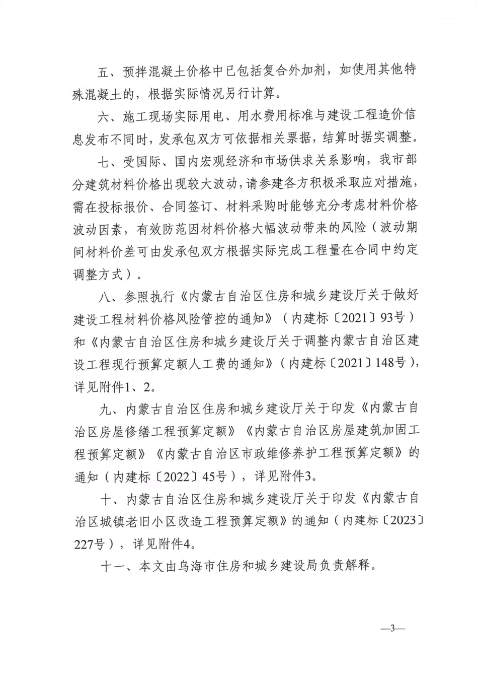 乌海市2025年6月建设工程造价信息-信息价.pdf_第3页
