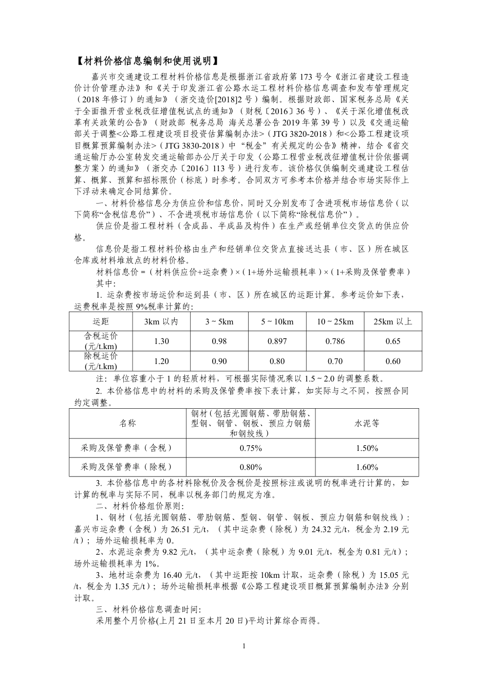 嘉兴市2025年6月交通工程造价信息-信息价.pdf_第2页