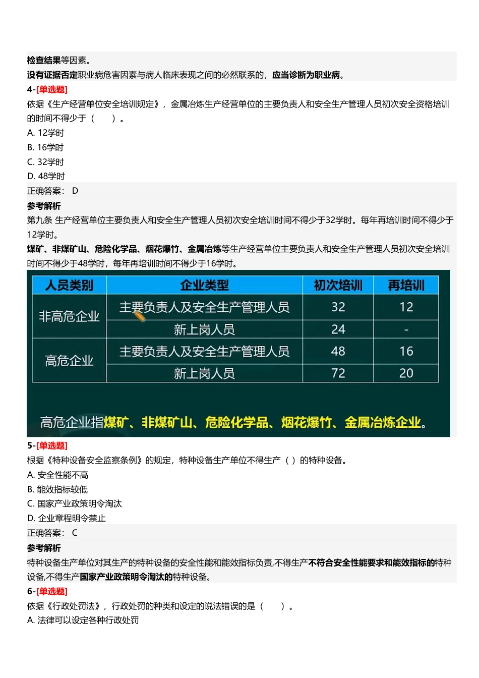 2025年中级注册安全工程师《安全生产法律法规》三星考题.pdf_第3页