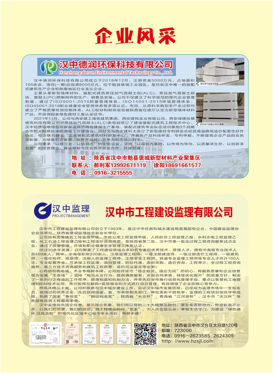 《汉中建设工程造价信息》2025年第6期-信息价.pdf_第2页