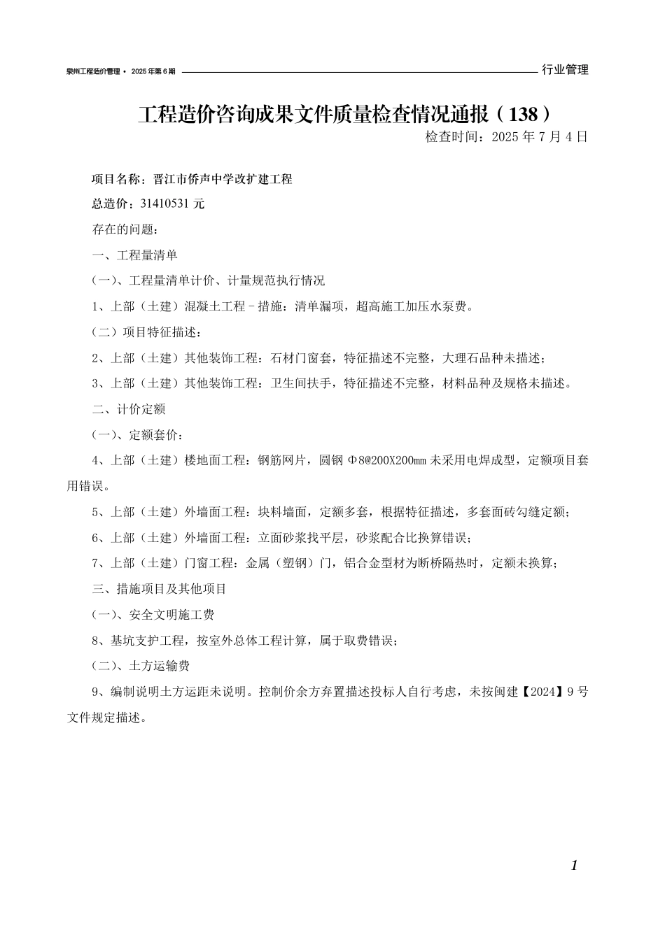 《泉州工程造价管理》2025年第6期（6月）-信息价.pdf_第3页