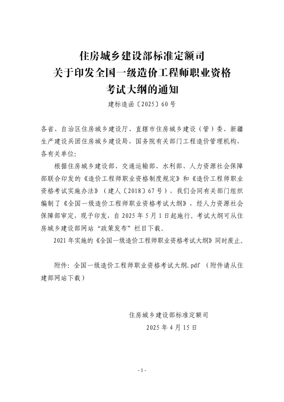 《商洛工程造价管理信息》2025年第2期（季刊）-信息价.pdf_第2页