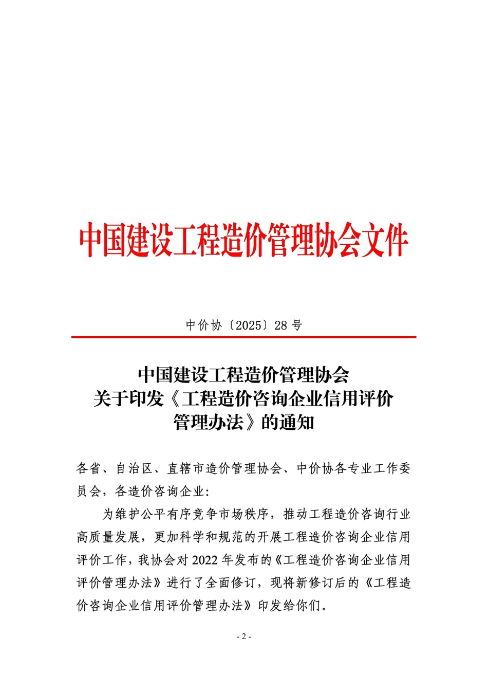 《商洛工程造价管理信息》2025年第2期（季刊）-信息价.pdf_第3页