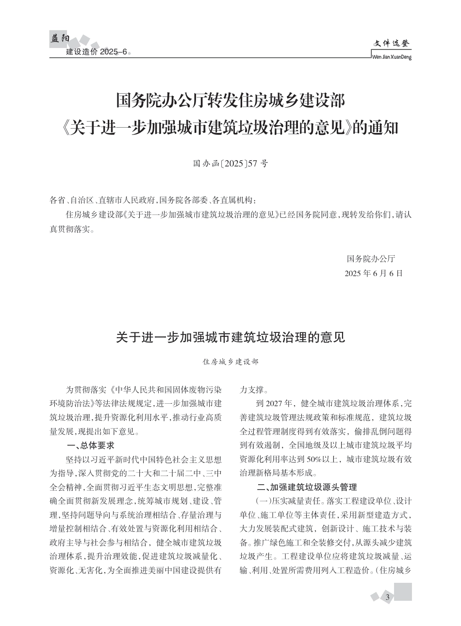 《益阳建设造价》2025年第6期（6月）-信息价.pdf_第3页