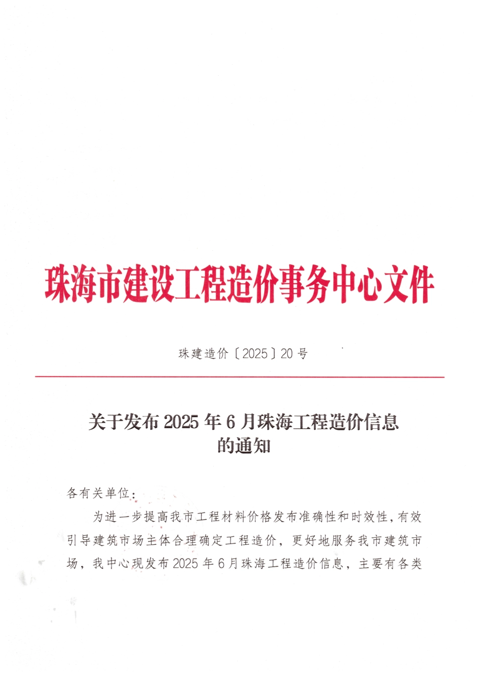 2025年6月珠海工程造价信息-信息价.pdf_第1页
