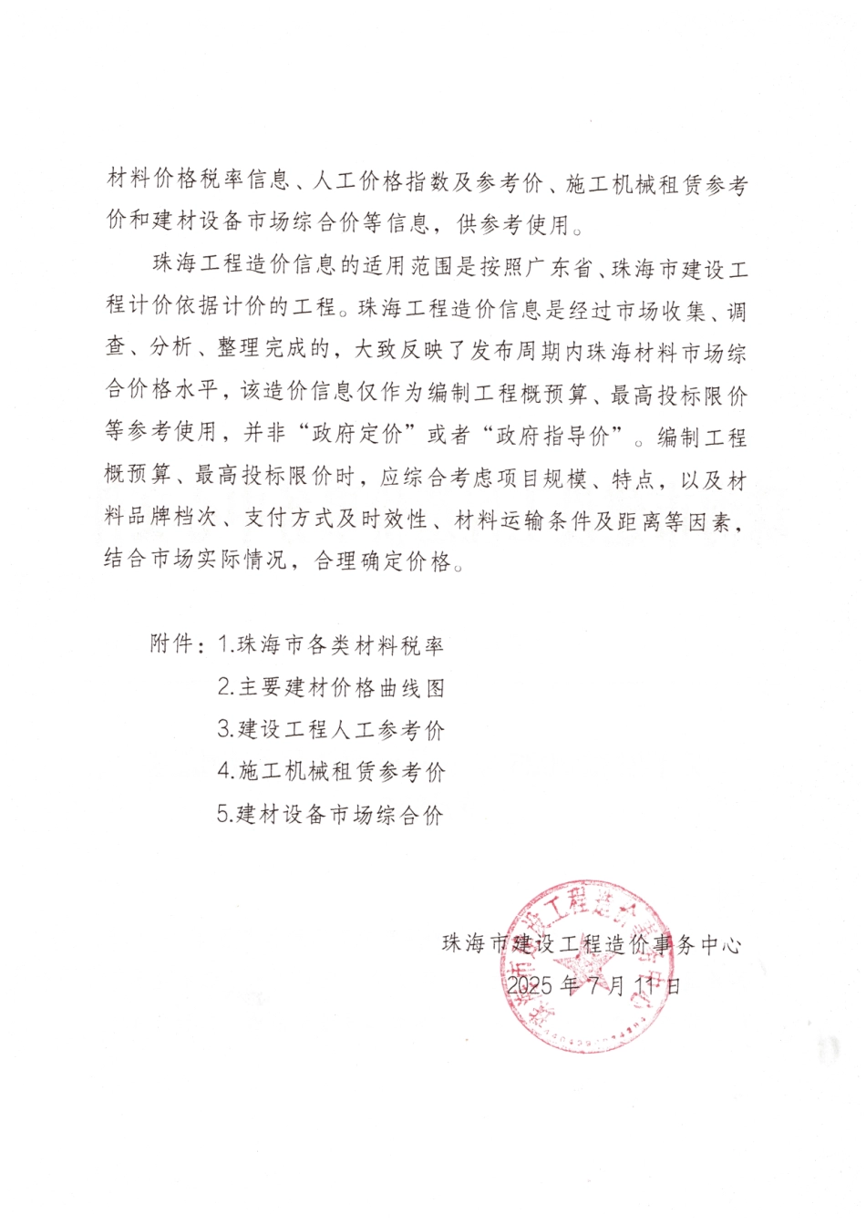 2025年6月珠海工程造价信息-信息价.pdf_第2页