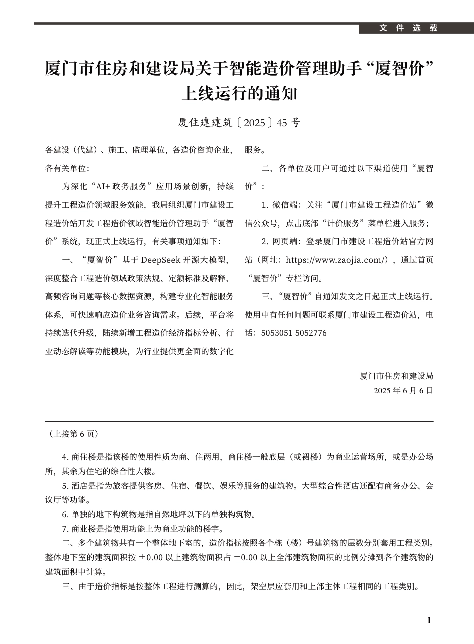 2025年7月《厦门建设工程信息》-信息价.pdf_第1页