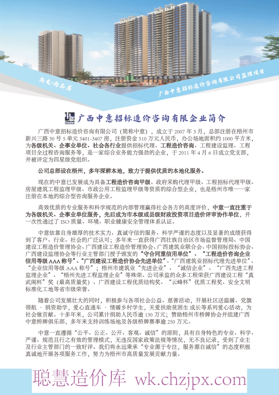 2025年第6期梧州市建设工程造价信息-信息价.pdf_第2页