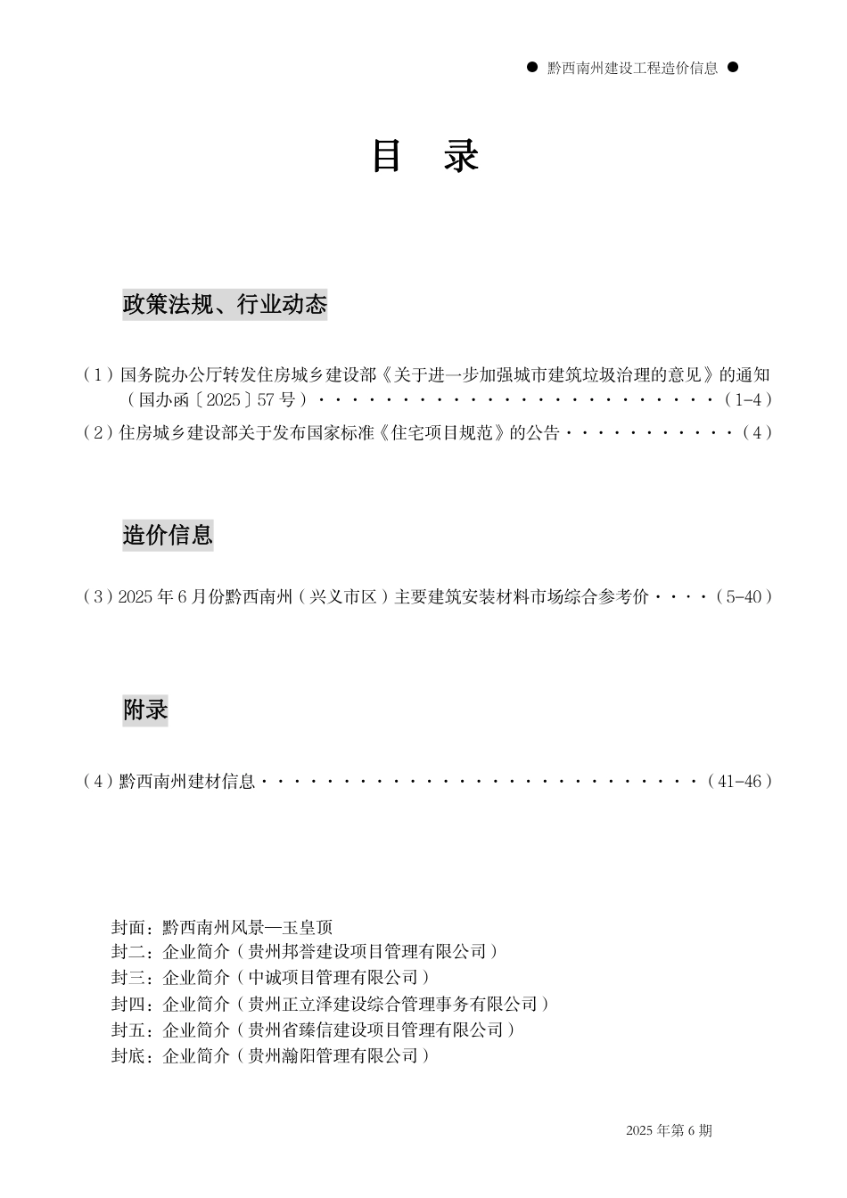 黔西南州建设工程造价信息2025年第6期-信息价.pdf_第2页