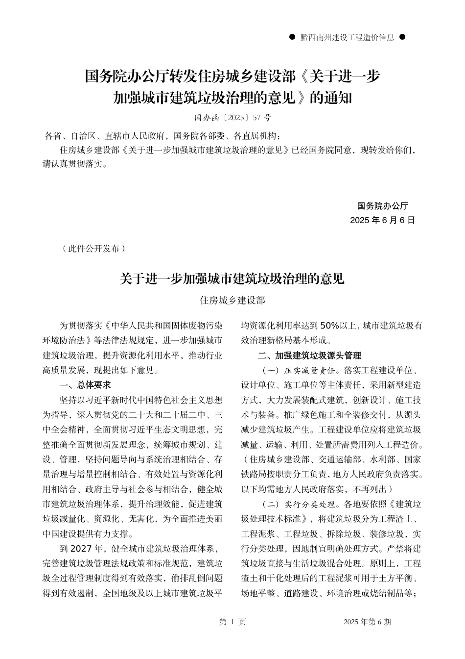 黔西南州建设工程造价信息2025年第6期-信息价.pdf_第3页