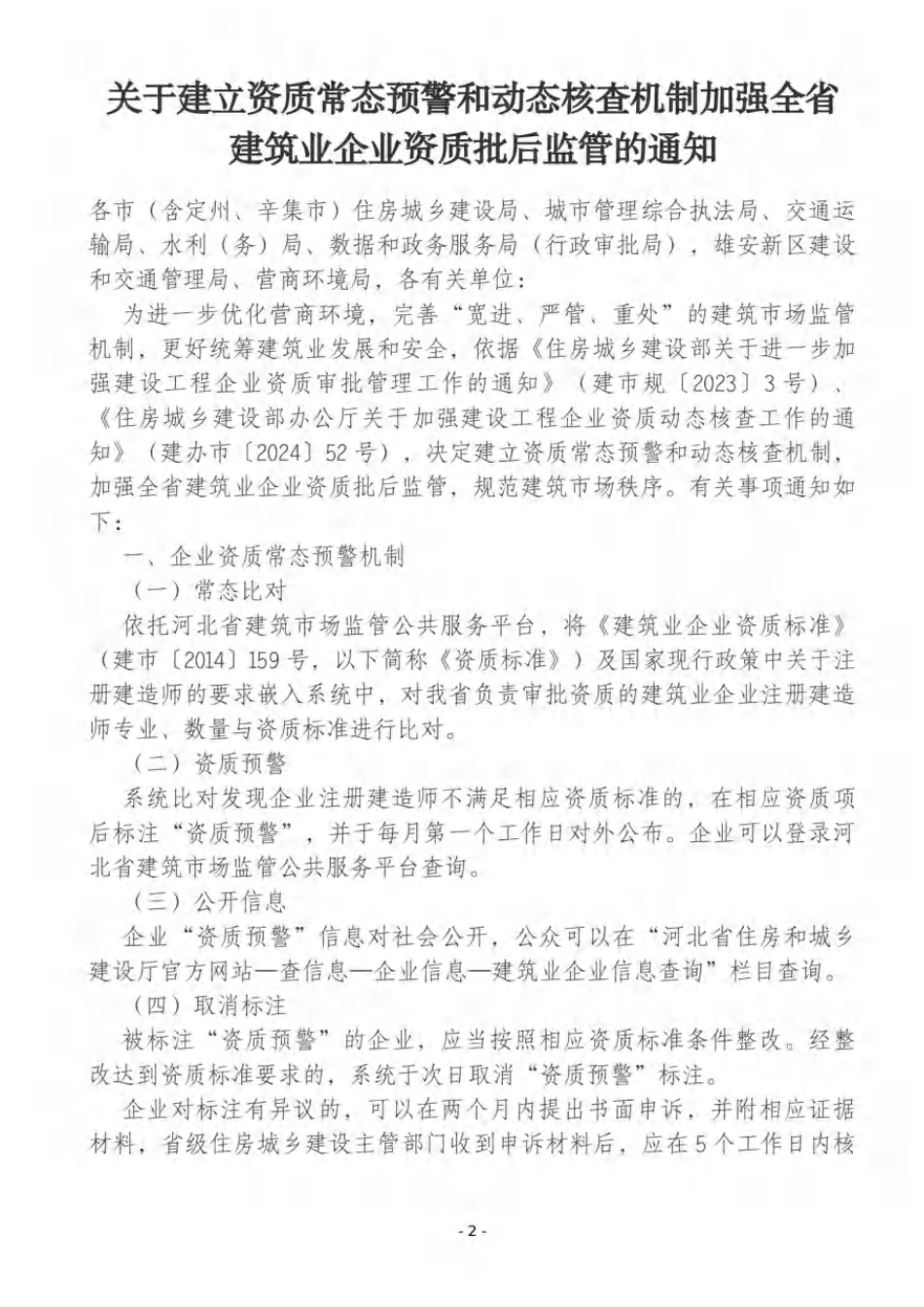 邢台建设工程造价信息2025第3期总第151期-信息价.pdf_第3页