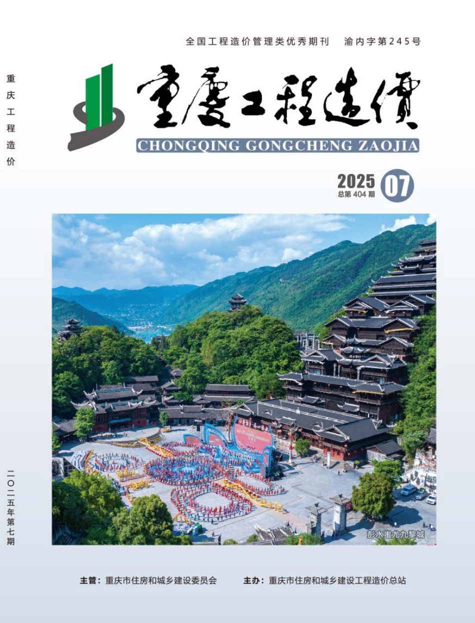 重庆市工程造价2025年7月（第七期）信息价.pdf_第1页